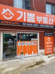 기쁨공인중개사사무소