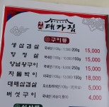 구이대가집
