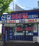 365일공인중개사사무소