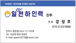 일자리천하 진주점