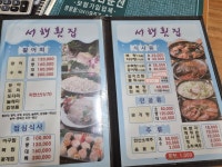 서해횟집