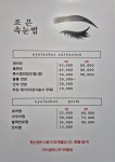 조은속눈썹