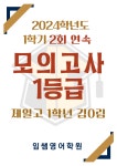 김대중클리닉영어학원 | 임쌤영어학원