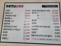 정통옛날손짜장