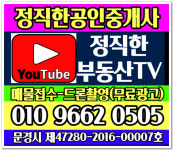 정직한공인중개사사무소