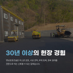 명성포장건설