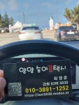 양양송이콜택시