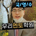우리멘토학원