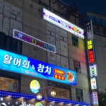 오늘도탁구 노원점