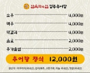 암숙회의집 청주추어탕