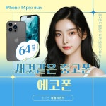 중고폰에코폰 홍대본점
