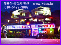 계룡산동학사노래연습장