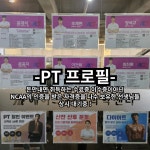 에이스운동과학센터 헬스 & PT 성연점