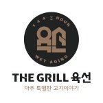 더그릴 육선 영종하늘도시점