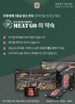 한국축산물유통센터 미트고