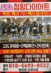 힐링점핑다이어트