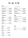 라온식탁