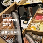 길세이로무시 대구본점