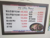 갯골흑염소
