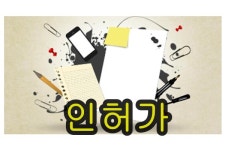 하이코리아 신동화행정사사무소