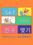 SK텔레콤 PS&M 세종아름지점