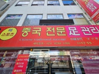 복중국전통발관리