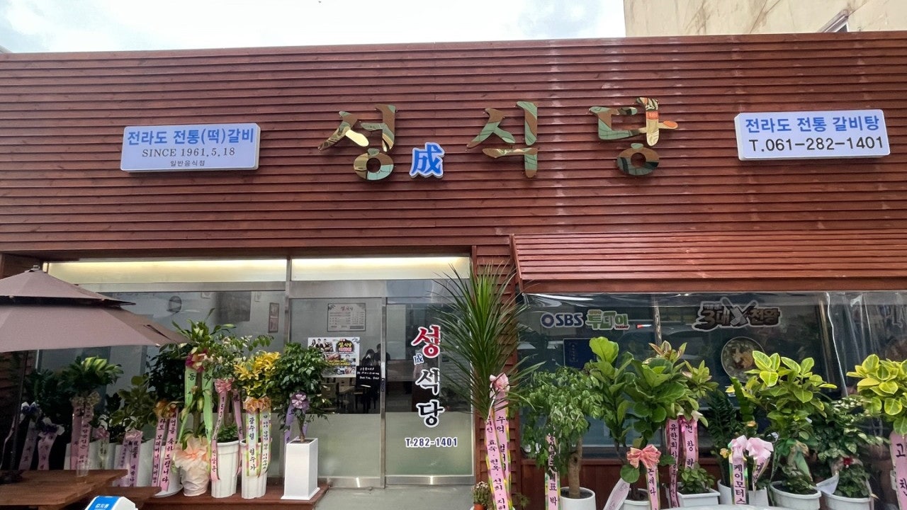 성식당 본점