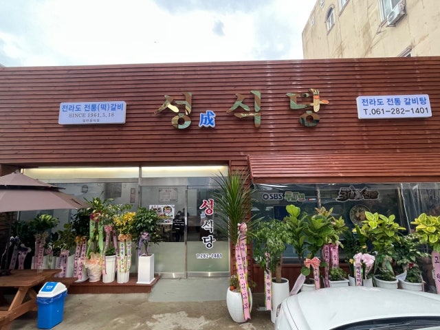 성식당 본점