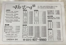 가화만사성