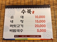수북순대&머릿고기