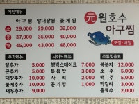 원호수아구찜