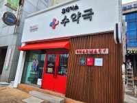 휴베이스 수약국