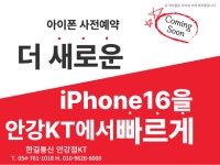 KT 한길 안강점