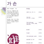가손