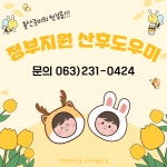 전북행복한돌봄 사회적협동조합