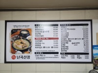 난곡산장