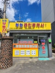 정원공인중개사사무소