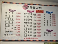 미성숯불갈비