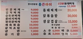 한식전문점 통큰아이