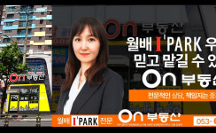 온아이파크부동산공인중개사사무소
