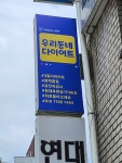 우리동네다이어트