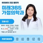 미래365가정의학과의원