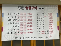 장군숯불구이