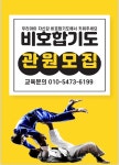 비호합기도 체육관