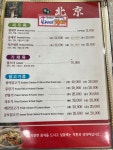 북경