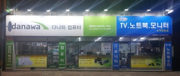 다나와컴퓨터 정읍센터