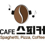 뉴마왕핫도그 & cafe스피커