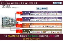 JS프라자2차