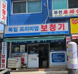 독일프리미엄보청기