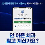 서울열린수치과의원